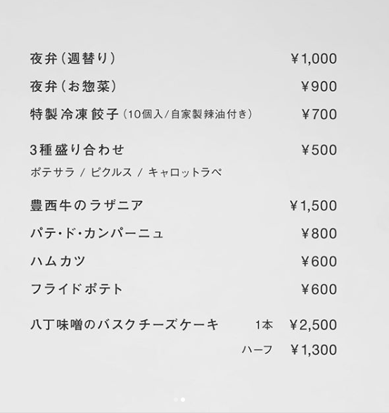 札幌テイクアウト「FORK」メニュー