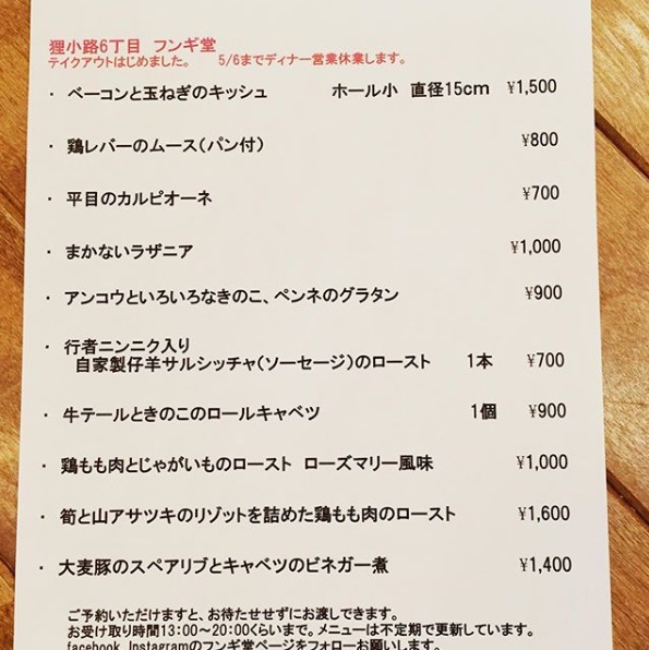 札幌テイクアウト「フンギ堂」メニュー