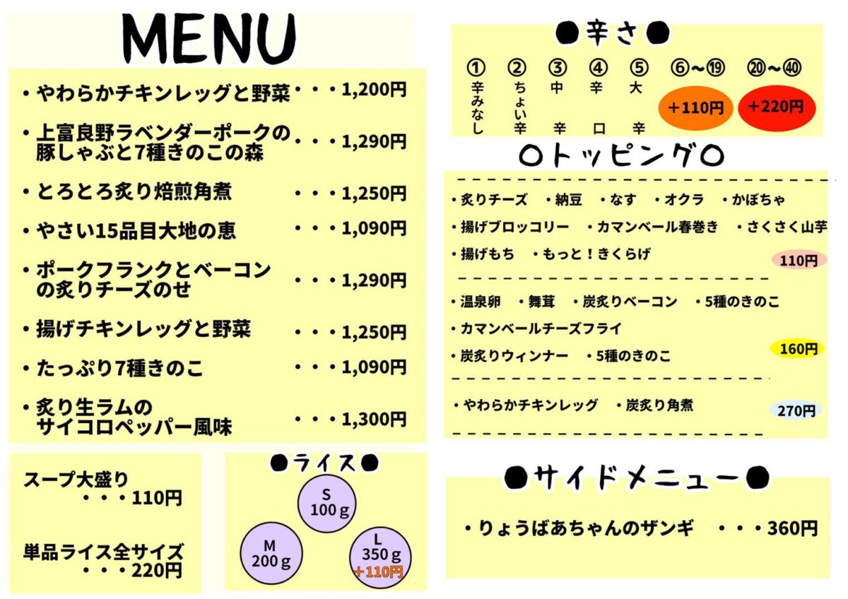 札幌テイクアウト「スープカレーGARAKU札幌本店」メニュー