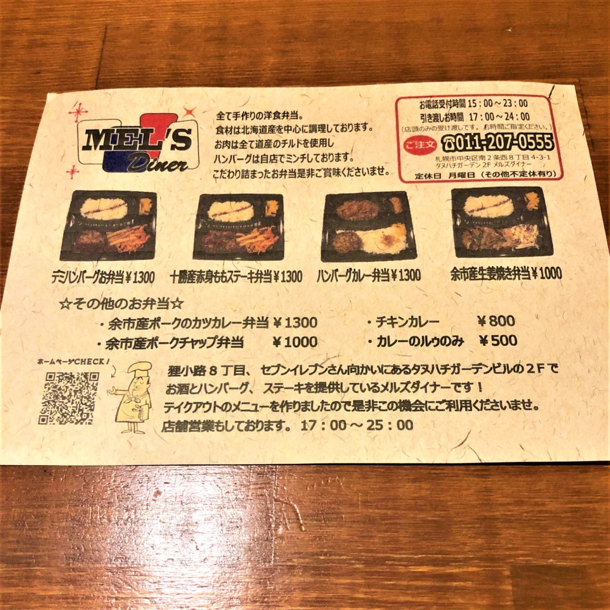 札幌テイクアウト「メルズダイナー」メニュー