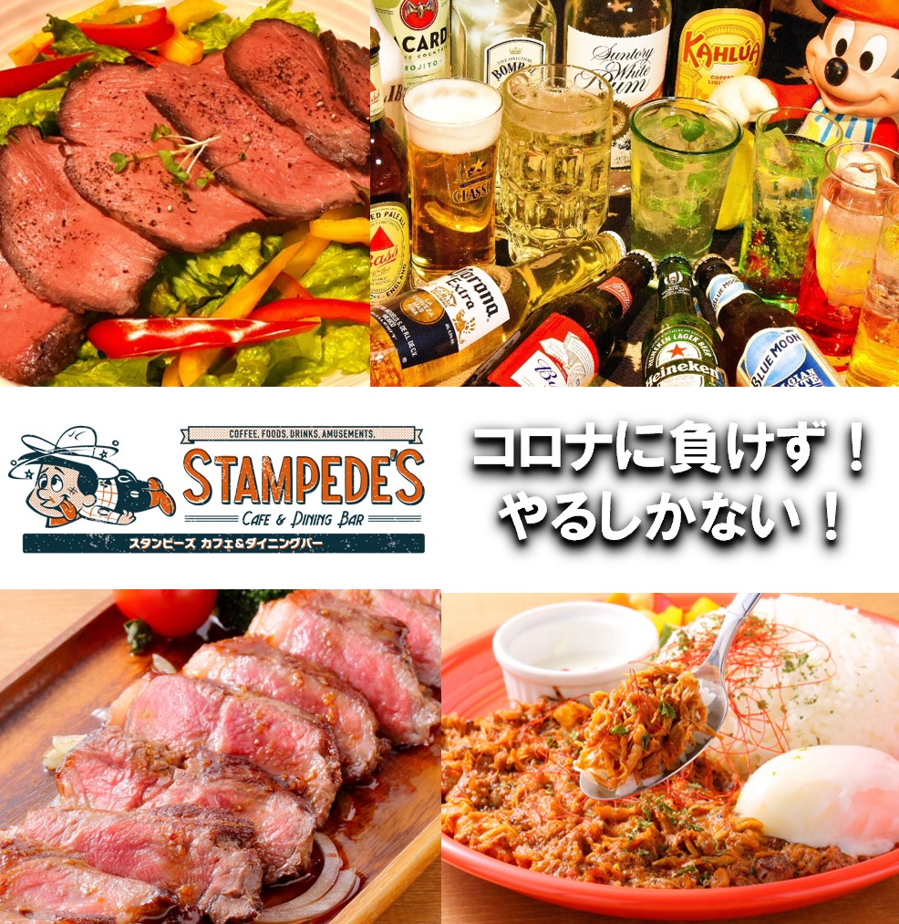 札幌テイクアウト「スタンピーズ」