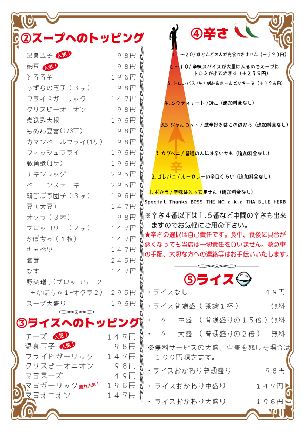 札幌テイクアウト「スープカリーイエロー」メニュー3