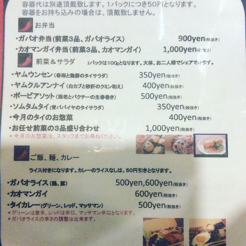 札幌テイクアウト「Gapaou」メニュー