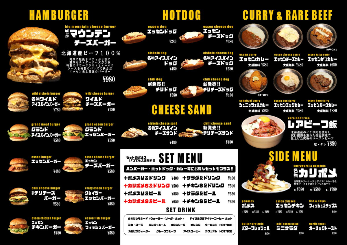 札幌テイクアウト「ESSEN SAPPORO」メニュー2
