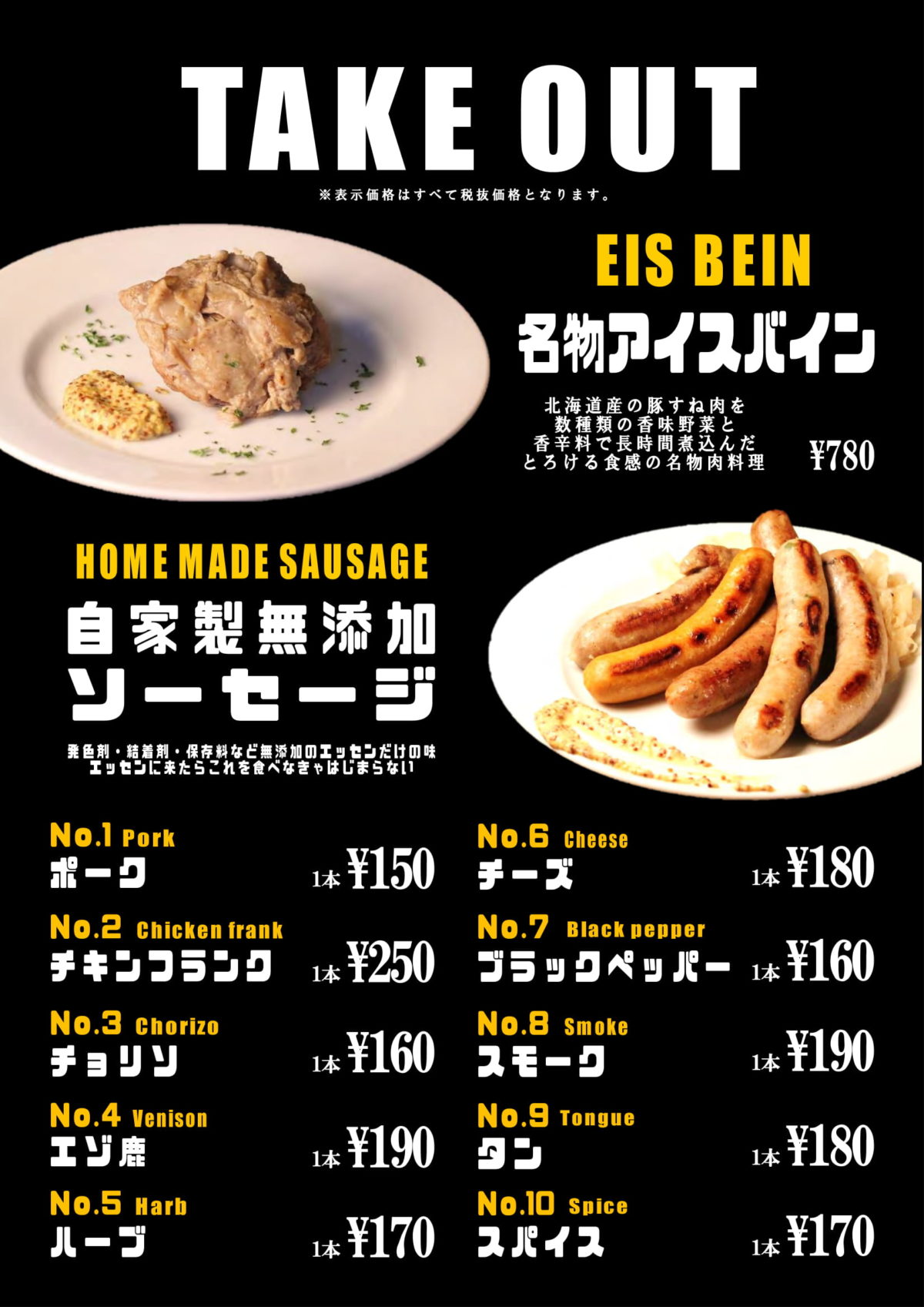 札幌テイクアウト「ESSEN SAPPORO」メニュー1