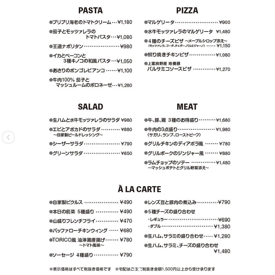 札幌テイクアウト「Kitchen & Bar TORICO(トリコ)」メニュー