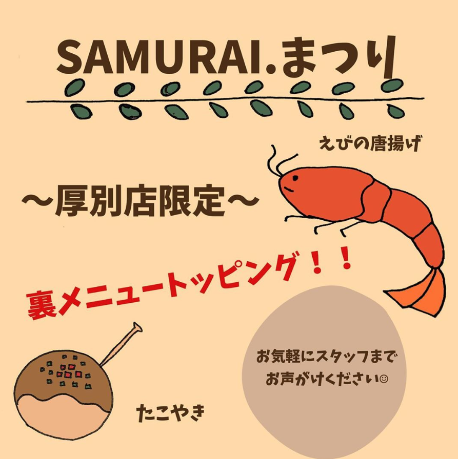 札幌テイクアウト「rojiura curry samurai厚別店」メニュー2