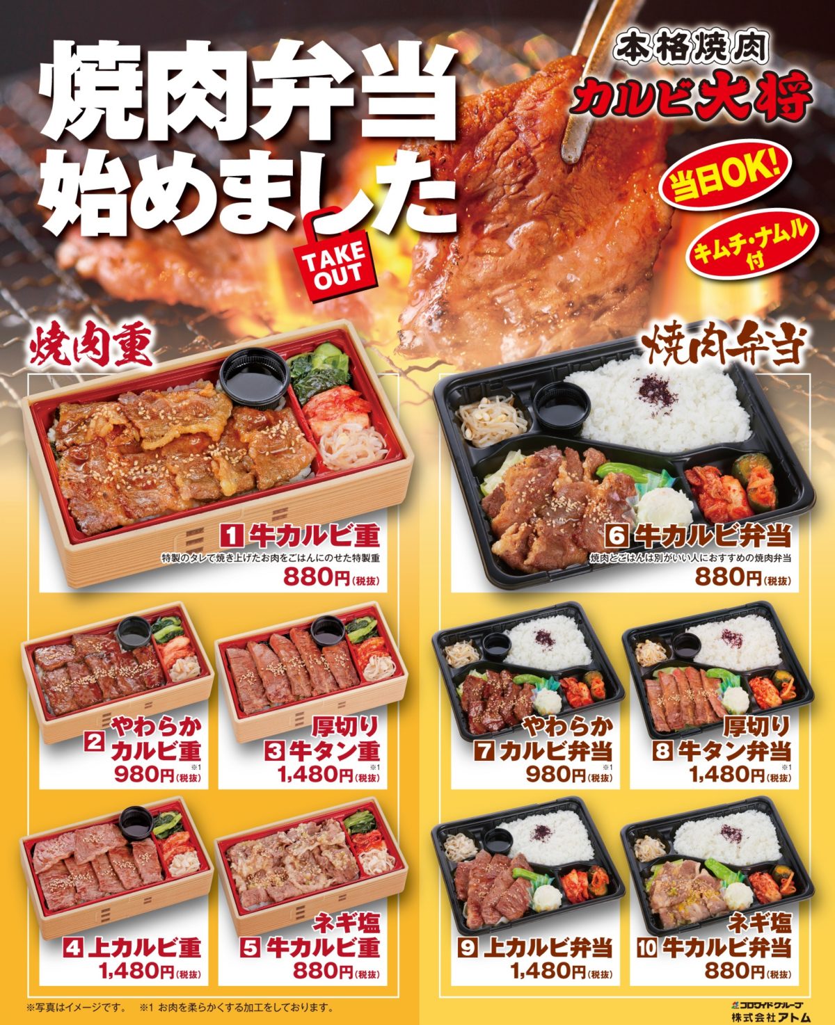 札幌テイクアウト「カルビ大将」メニュー