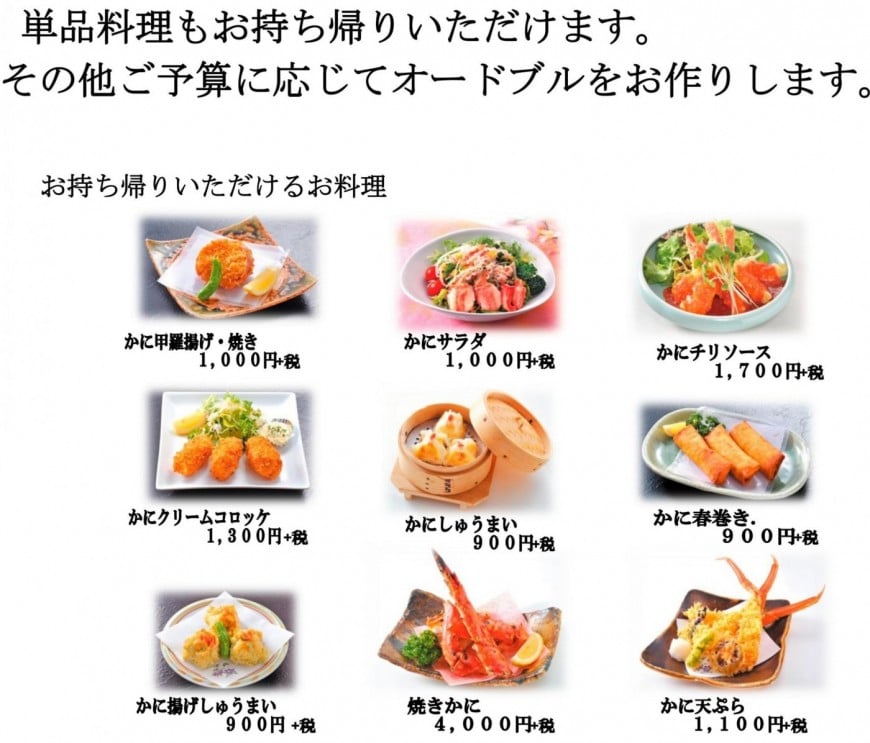 札幌テイクアウト「蟹工船」メニュー２