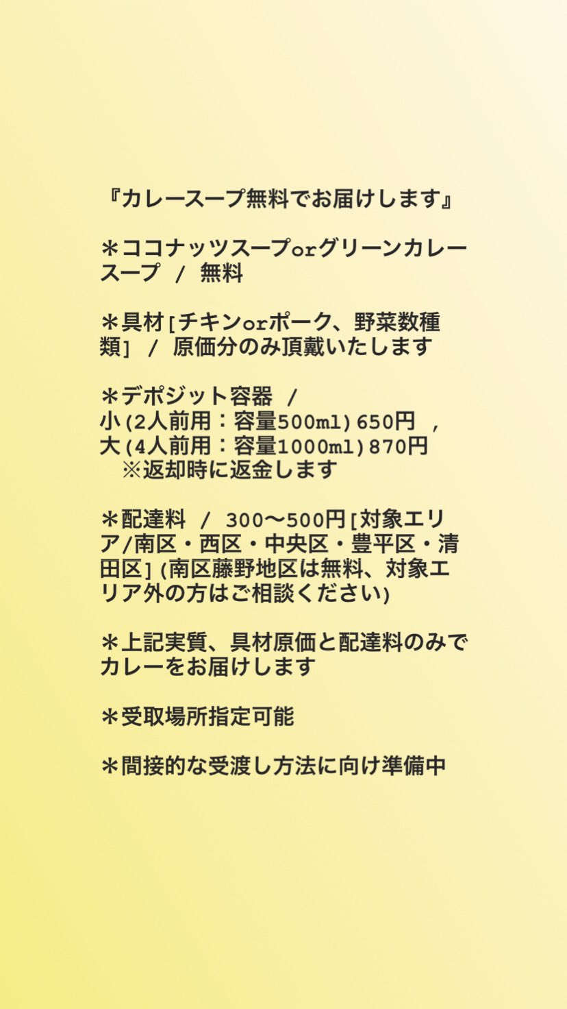 札幌テイクアウト「カレーのターメリック」メニュー