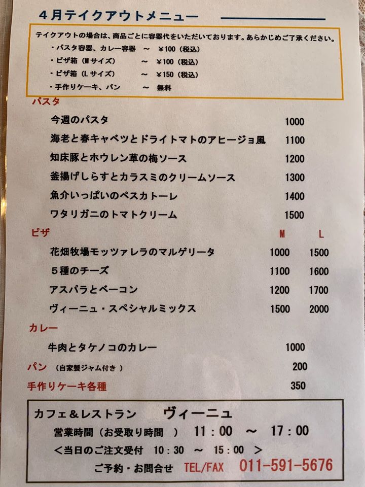 札幌テイクアウト「ヴィーニュ」メニュー