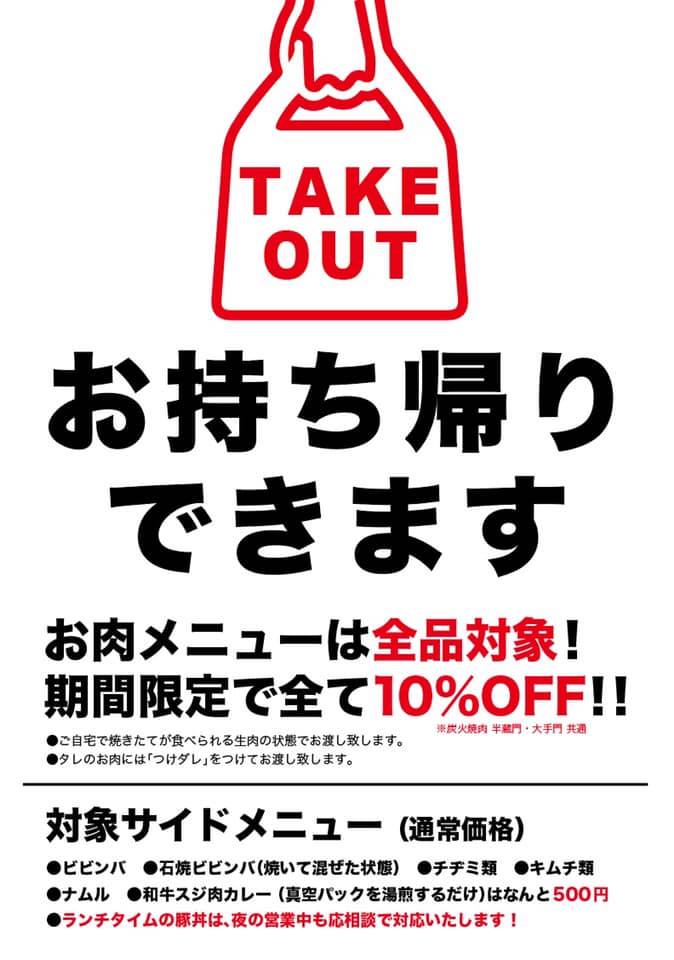 札幌テイクアウト「半蔵門」メニュー１