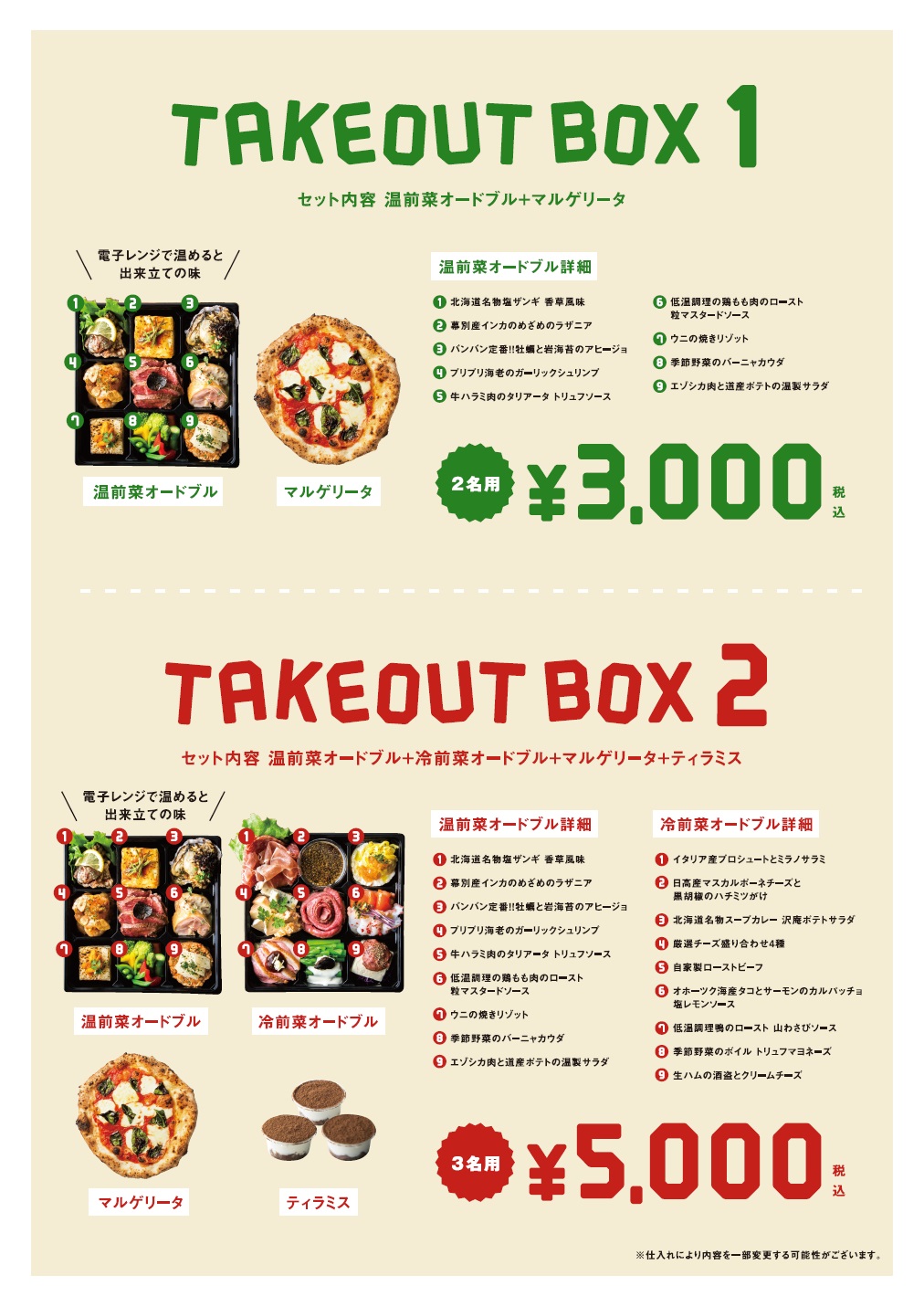 札幌テイクアウト「エゾバルバンバン」メニュー2