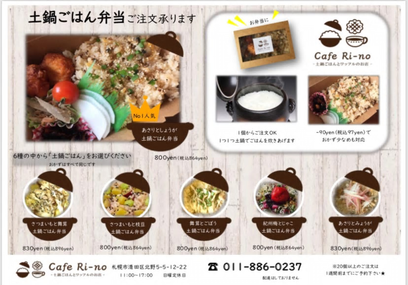 札幌テイクアウト「cafeRi-no」メニュー