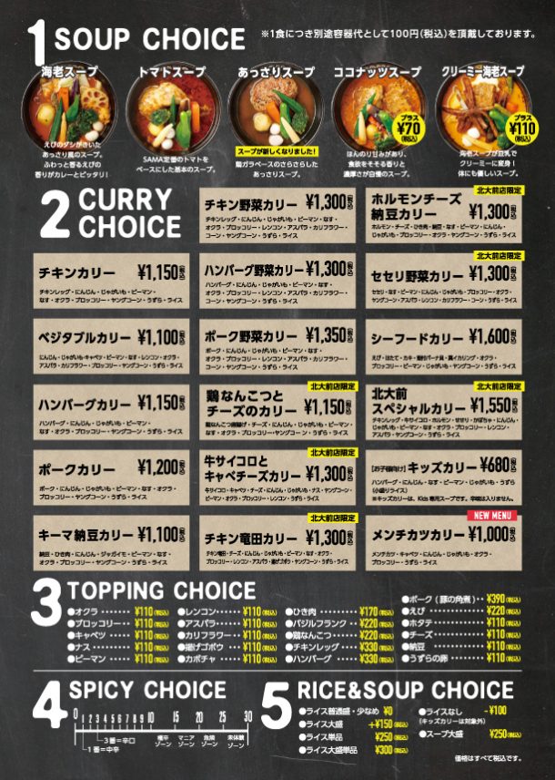札幌テイクアウト「SAMA」メニュー