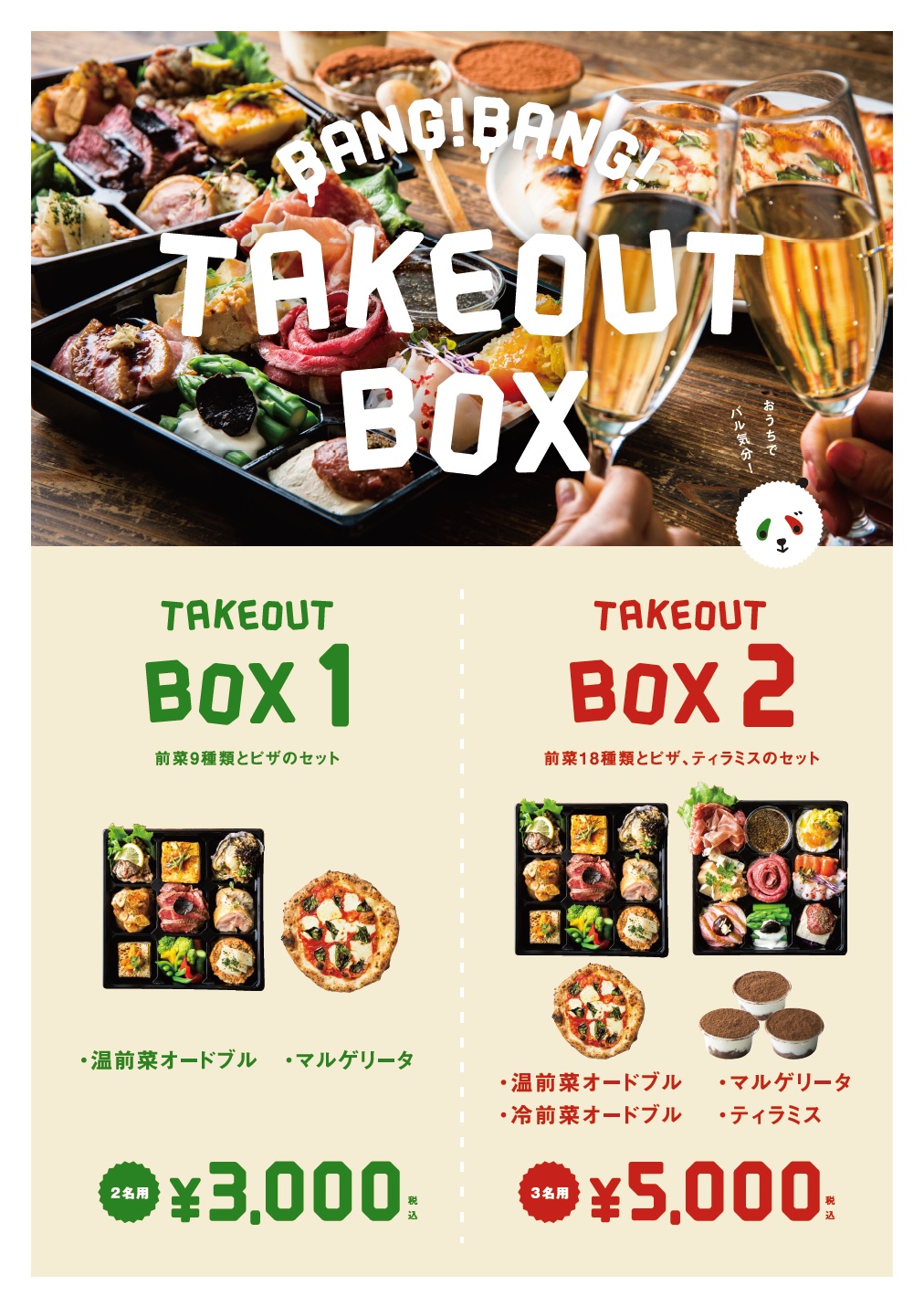 札幌テイクアウト「エゾバルバンバン」メニュー1