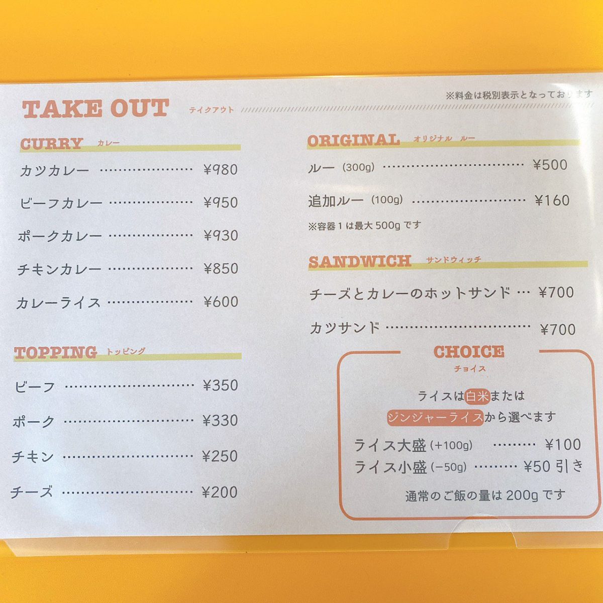 札幌テイクアウト「カレーコルリ」メニュー