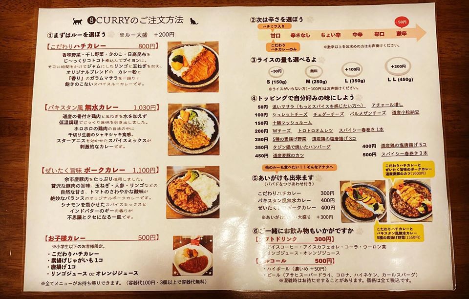 札幌テイクアウト「8curry」メニュー