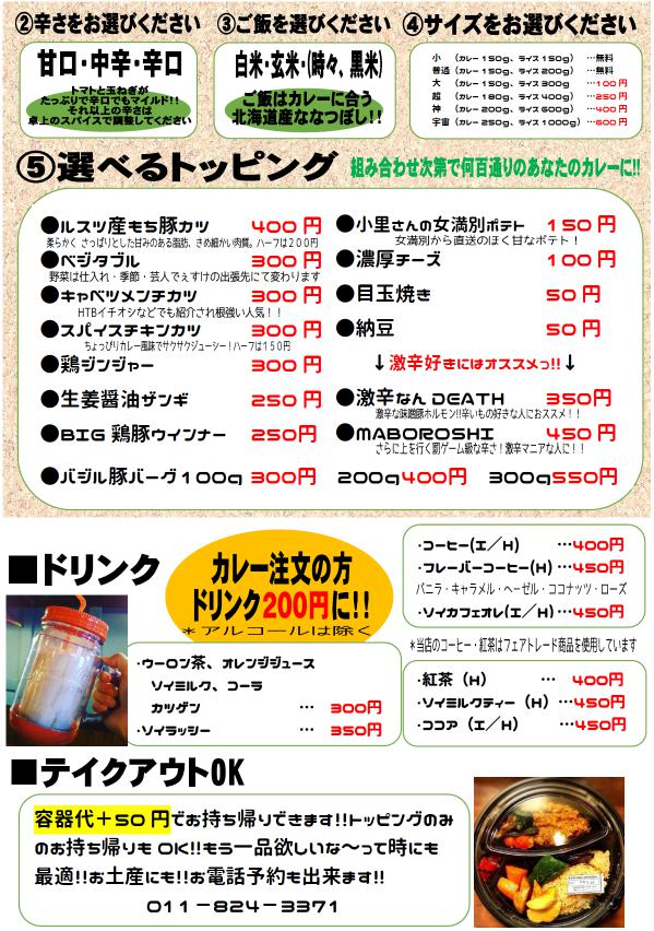 札幌テイクアウト「札幌朱咖喱喫茶