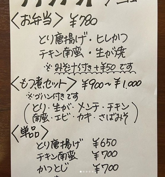 札幌テイクアウト「定食や」メニュー