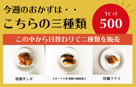 札幌テイクアウト「スタジオユウ」メニュー