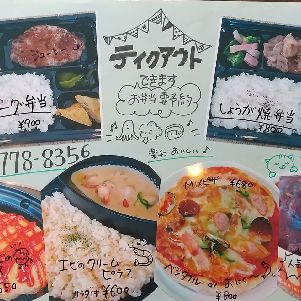 札幌テイクアウト「手風琴」