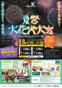 2020年】『第11回ばんけい夏祭 大花火大会』がばんけいスキー場で開催！コロナ対策バッチリで夏を楽しもう♪【花火大会】 | ポロノオト。