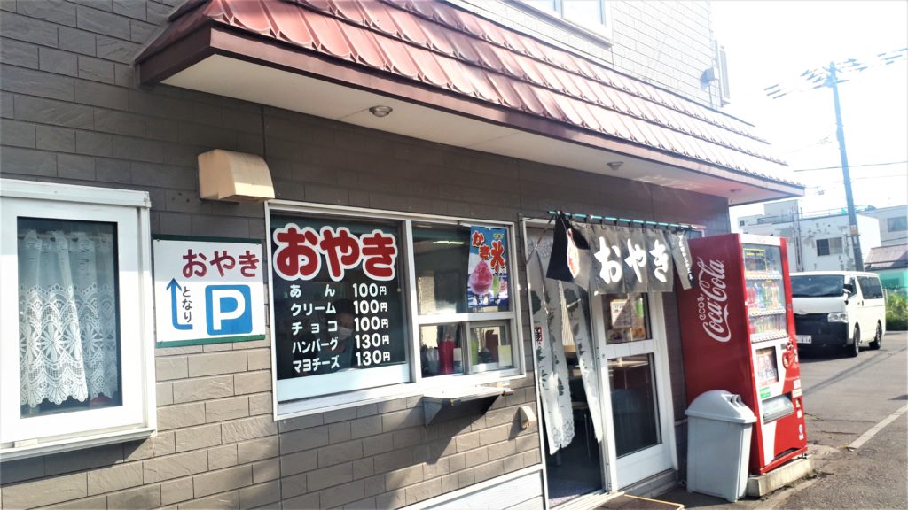 【レビュー】札幌スイーツ『おやきの平中』～創業昭和33年の老舗！代々受け継ぐつぶあんや自家製ハンバーグのおやきでほっこりタイムを♪【菊水】