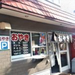 【レビュー】札幌スイーツ『おやきの平中』～創業昭和33年の老舗！代々受け継ぐつぶあんや自家製ハンバーグのおやきでほっこりタイムを♪【菊水】