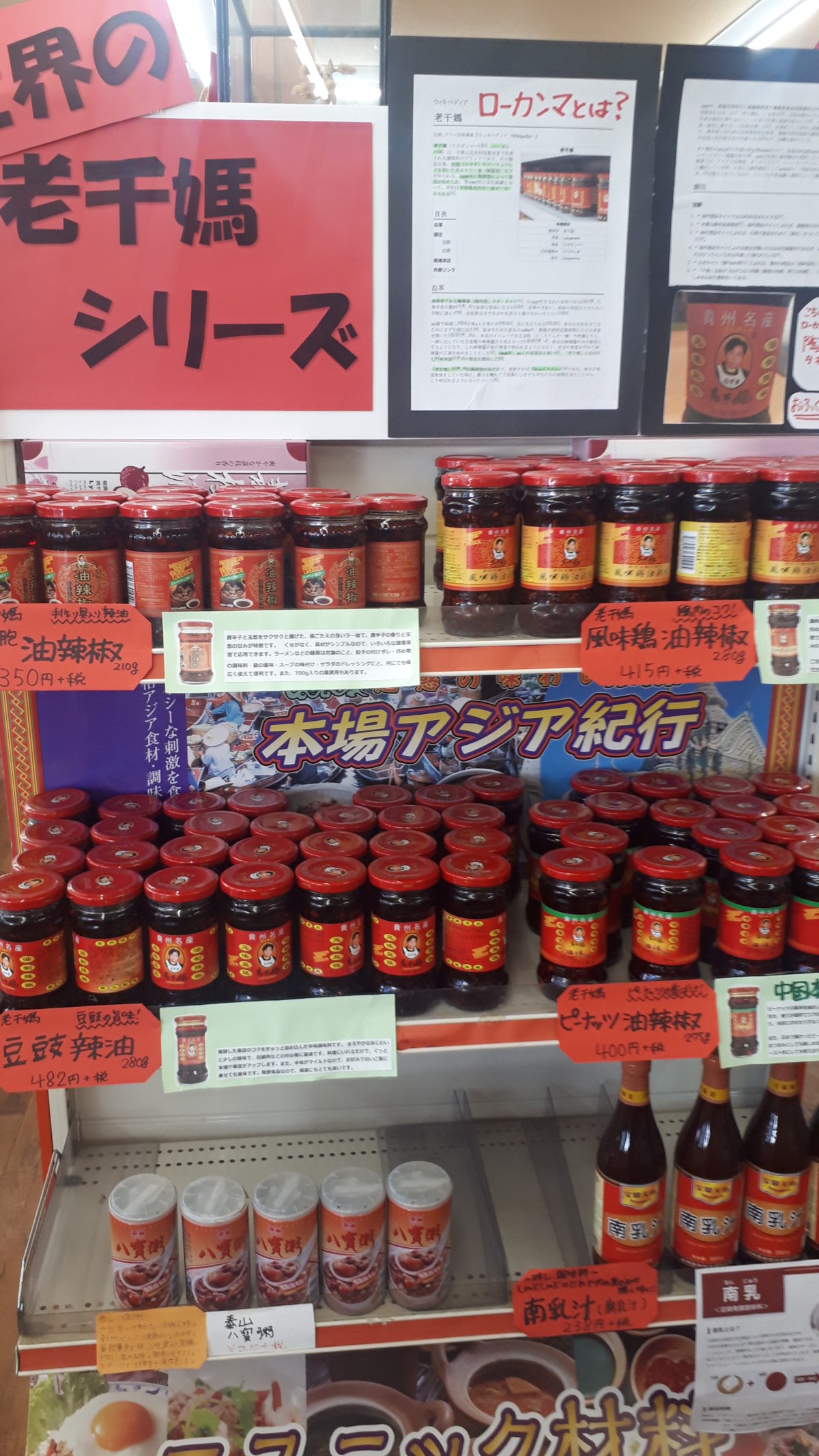 札幌の中国食材・韓国食材「マンダリンマーケット」調味料