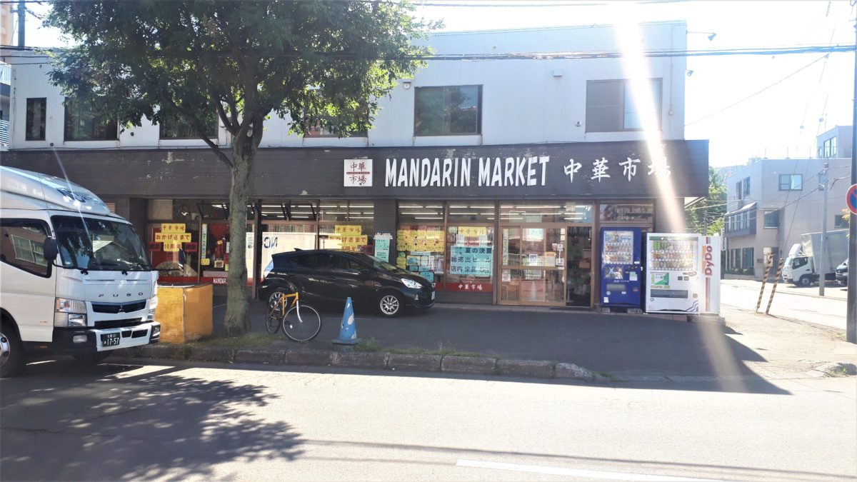 札幌の中国食材・韓国食材「マンダリンマーケット」