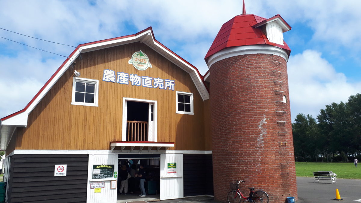 札幌の野菜直売所「八紘学園野菜直売所」