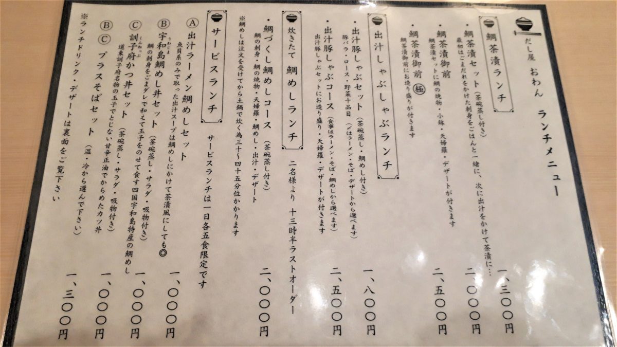 だし屋おわんのランチメニュー