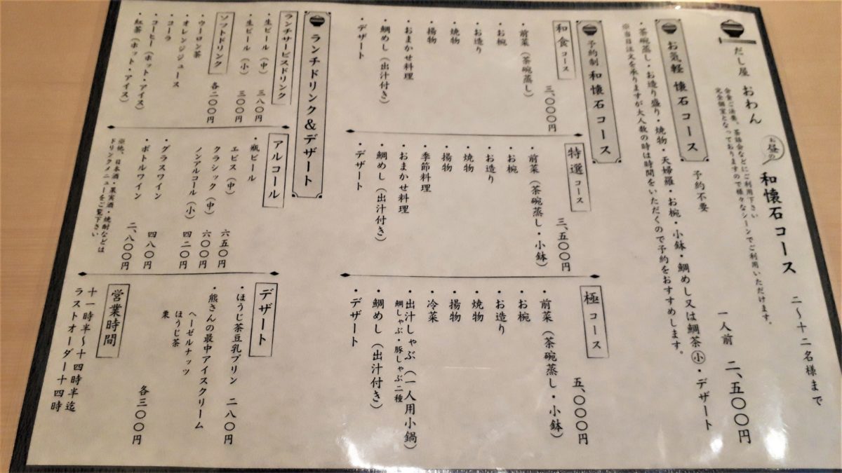 だし屋おわんのランチメニュー2