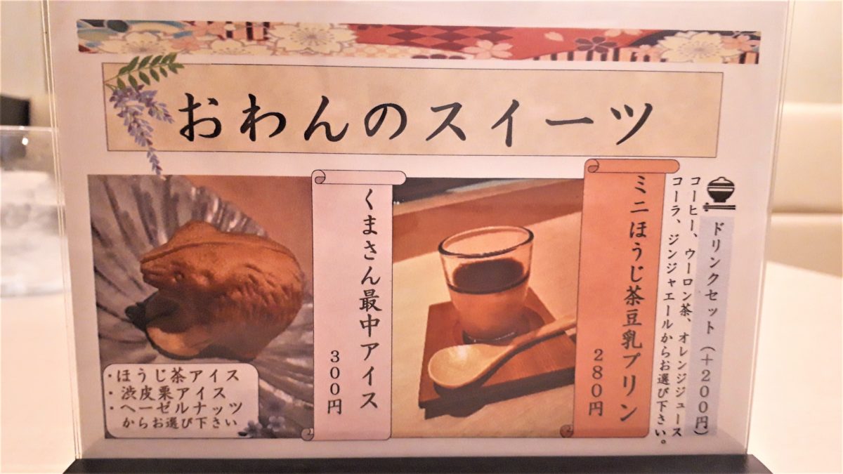 だし屋おわんのデザートメニュー