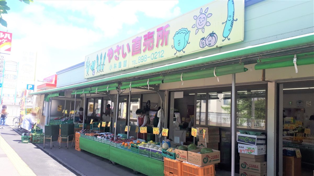 札幌の野菜直売所「小林農園野菜直売所」