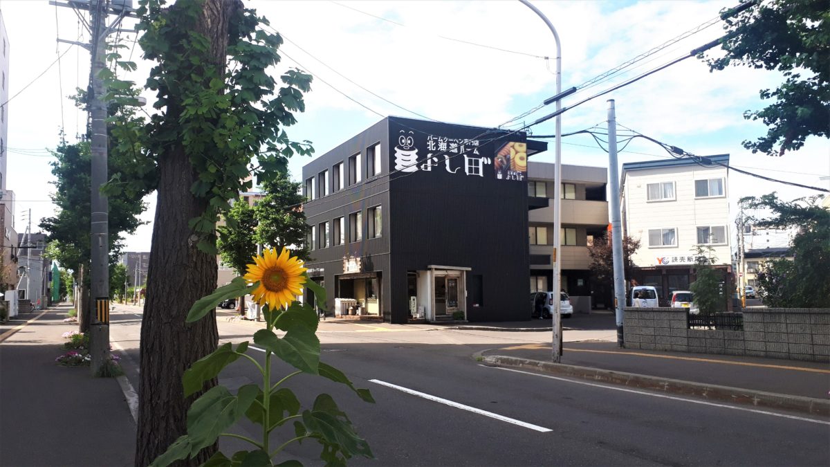 札幌バウムクーヘン専門店「バームクーヘン専門店北海道バームよし田」店舗外観