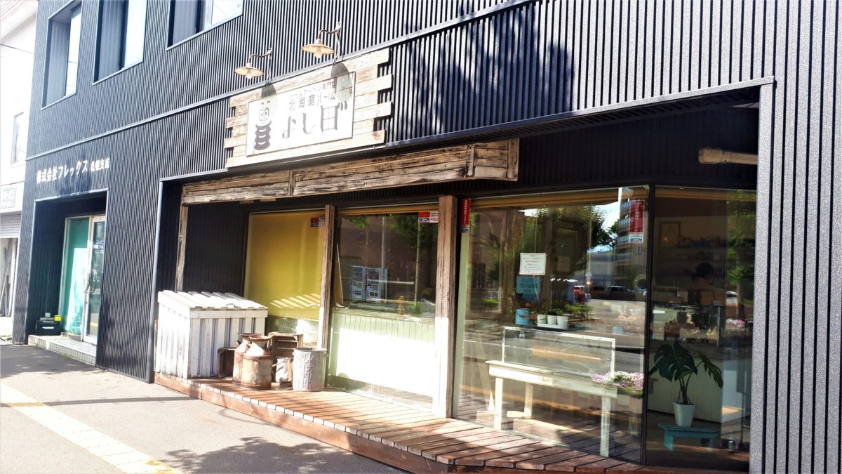 札幌バウムクーヘン専門店「バームクーヘン専門店北海道バームよし田」店舗