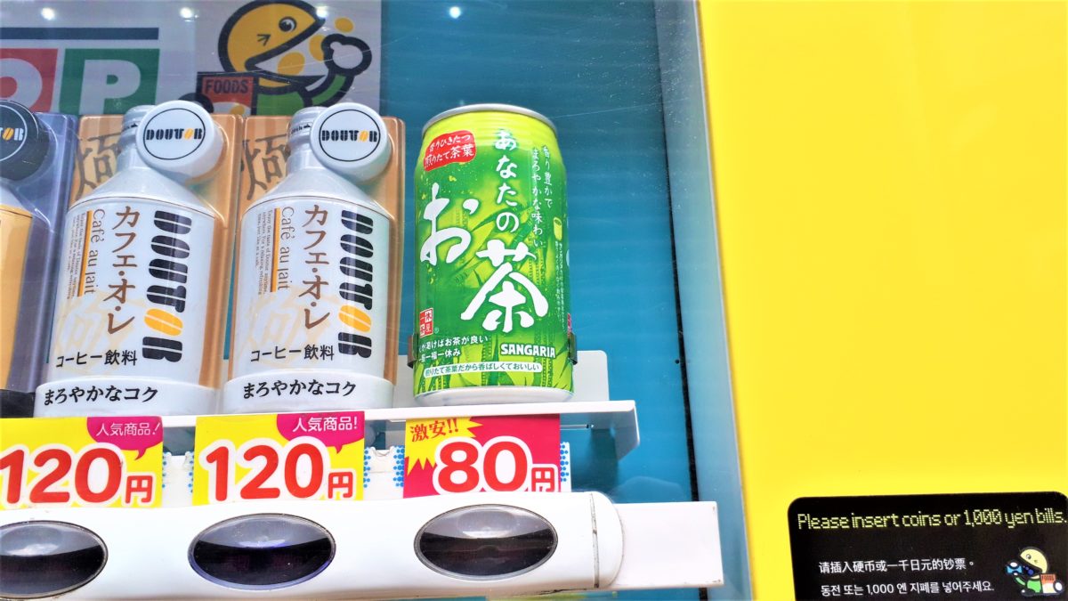 札幌自動販売機激安2