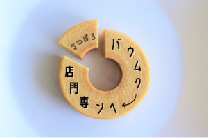 【おすすめ】札幌『バウムクーヘン専門店』~新規オープンも続々!ふわふわにサクサク!?食感いろいろの3店に注目【まとめ】