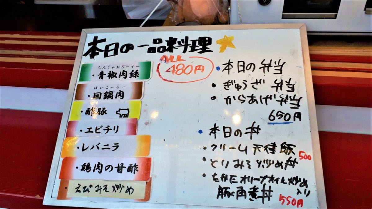 札幌中華「七丁目中華小吃ナナチョウメチュウカショウチー」メニュー