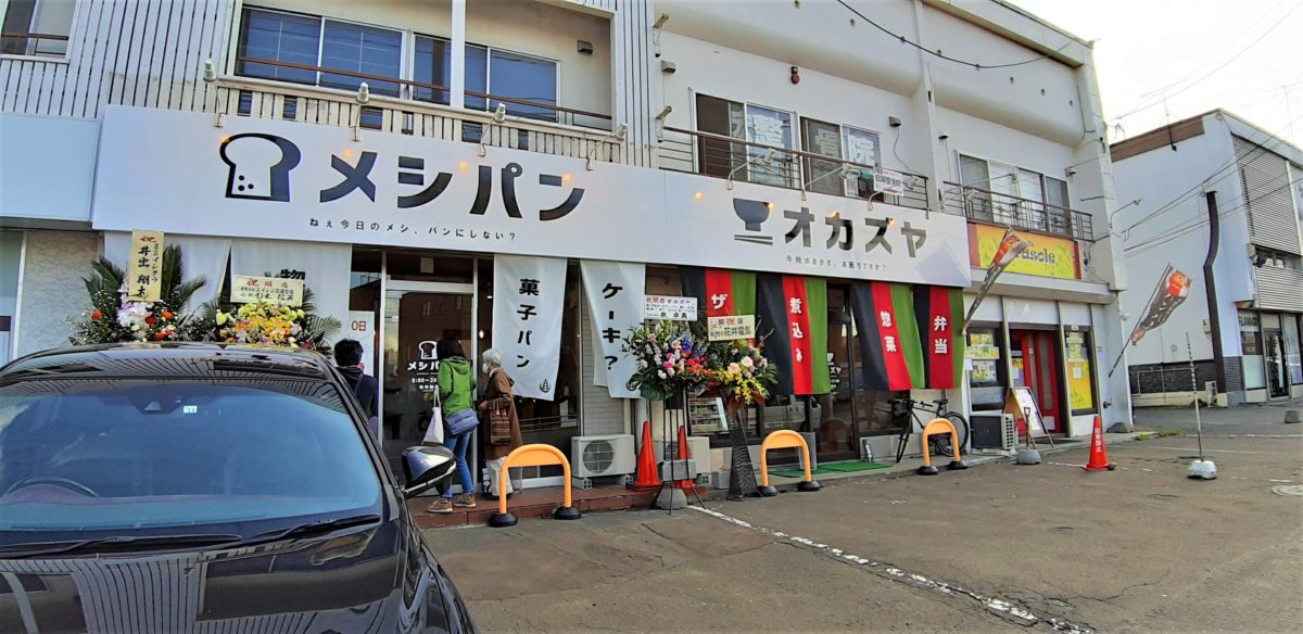 メシパンとオカズヤ