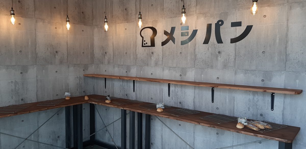 札幌パン屋「メシパン」内観
