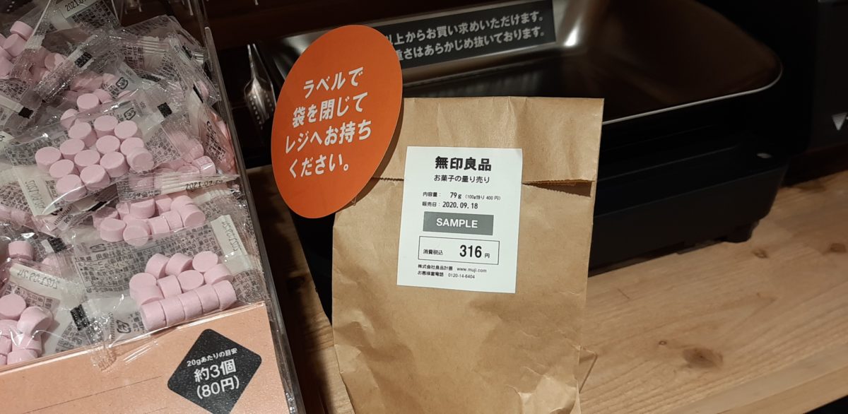 レビュー 無印良品の量り売り はもう試した 札幌はパルコ店でしかできません 大通 ポロノオト