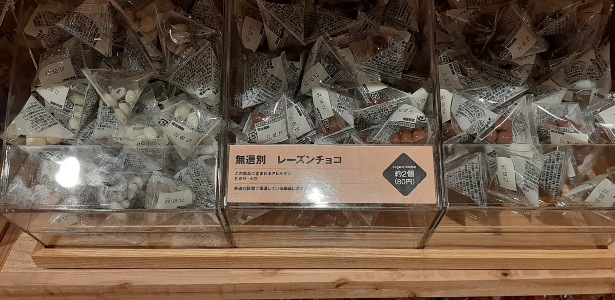 無印良品の量り売り商品メニュー2