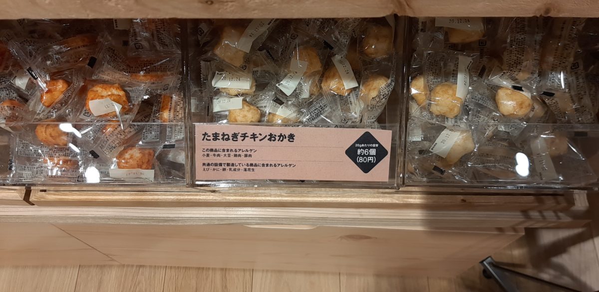 無印良品の量り売り商品メニュー3