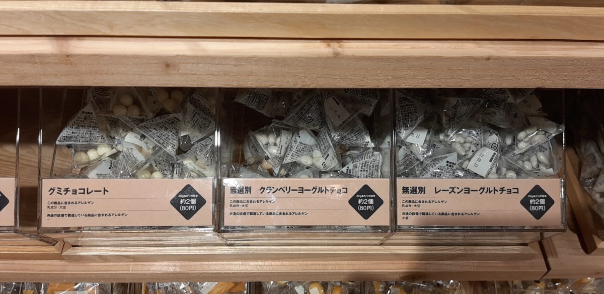 無印良品の量り売り商品メニュー5