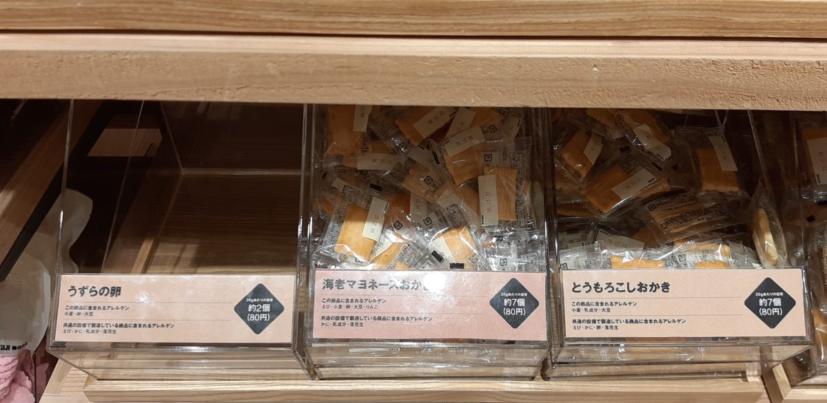無印良品の量り売り商品メニュー9
