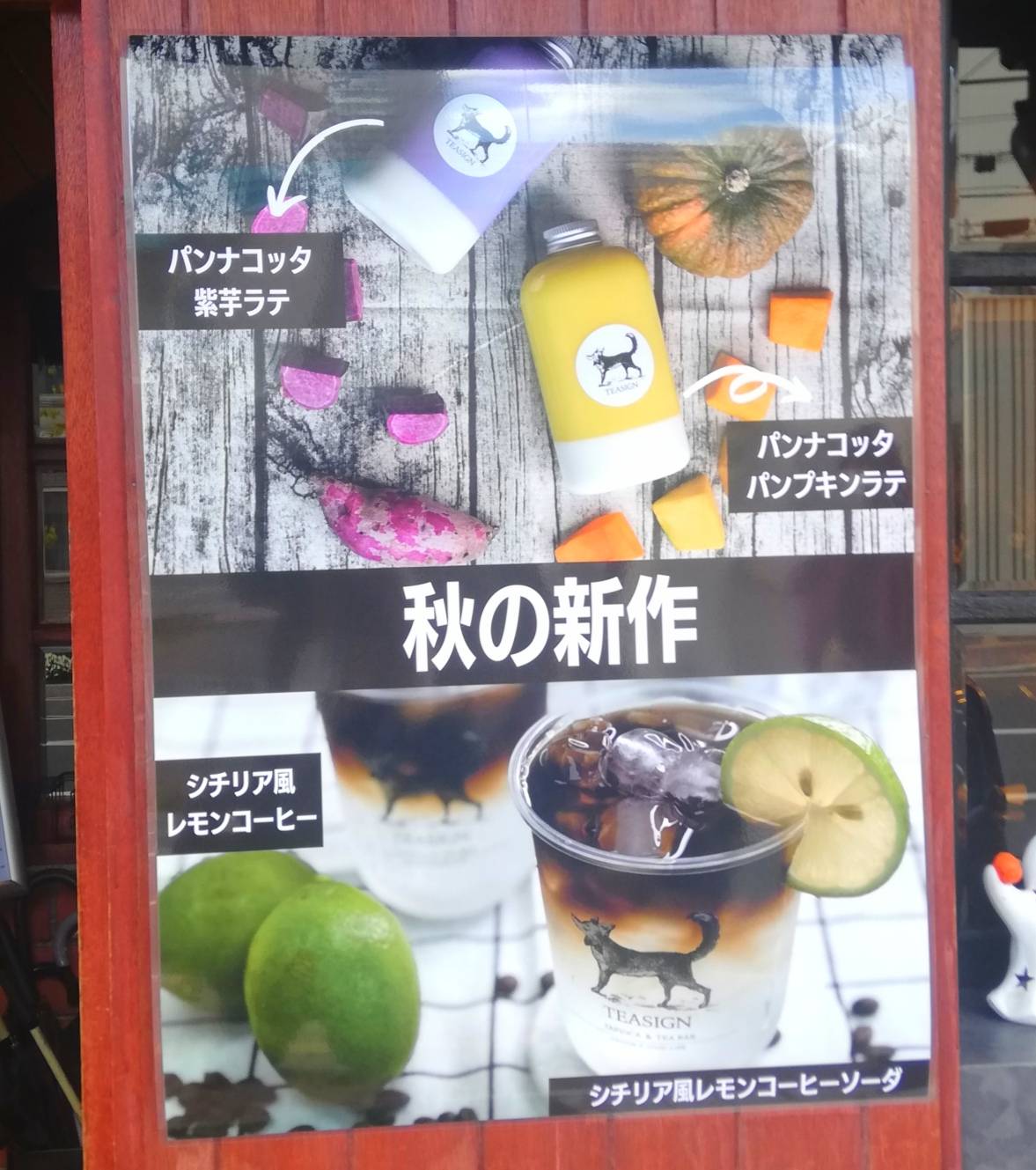 TEASIGN新作ポスター