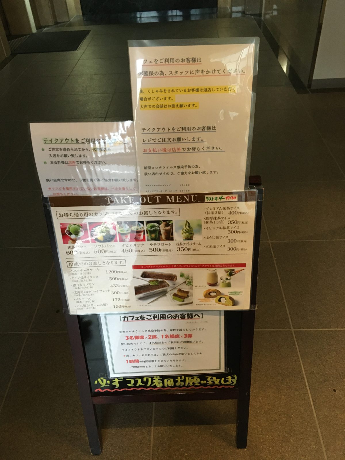 宇治園 日本茶専門店 札幌直営店 テイクアウト